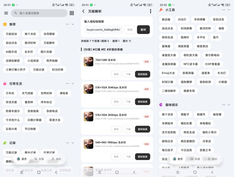 一木百宝箱v1.1.8解锁会员小说阅读短视频解析下载