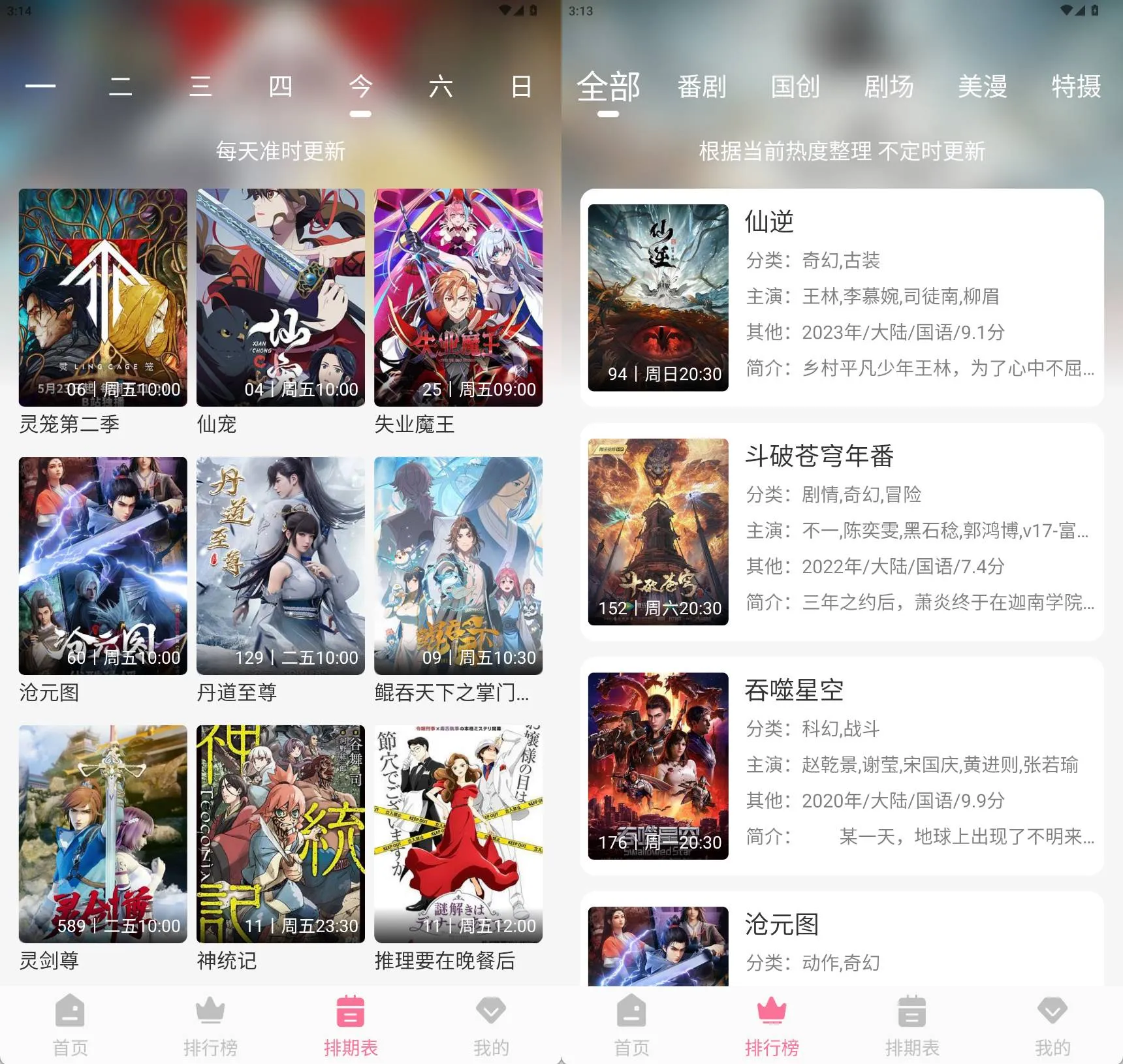 MiFun v6.0.6 国漫日漫特摄聚合动漫软件