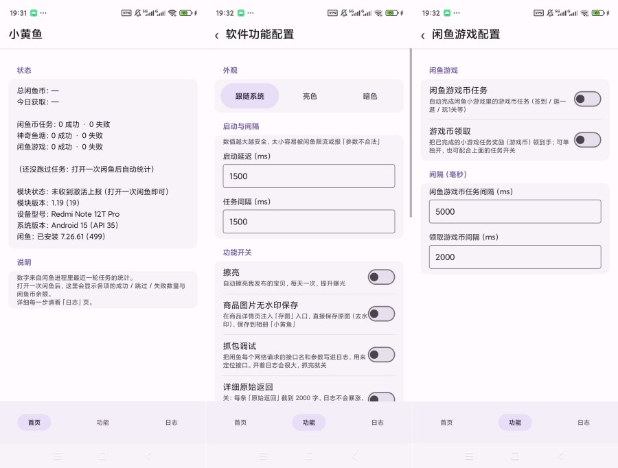 小黄鱼v1.19 LSPosed闲鱼模块鱼塘自动任务