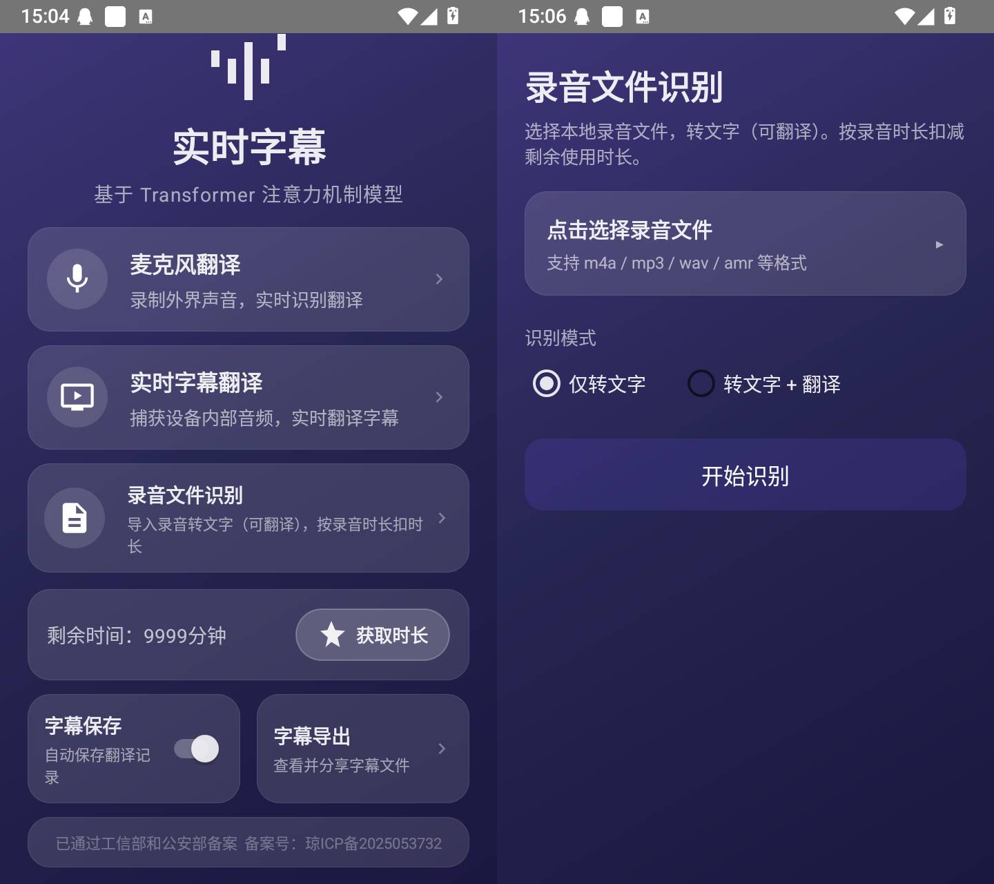 实时字幕 v2.2.7 安卓AI语音实时转字幕翻译APP