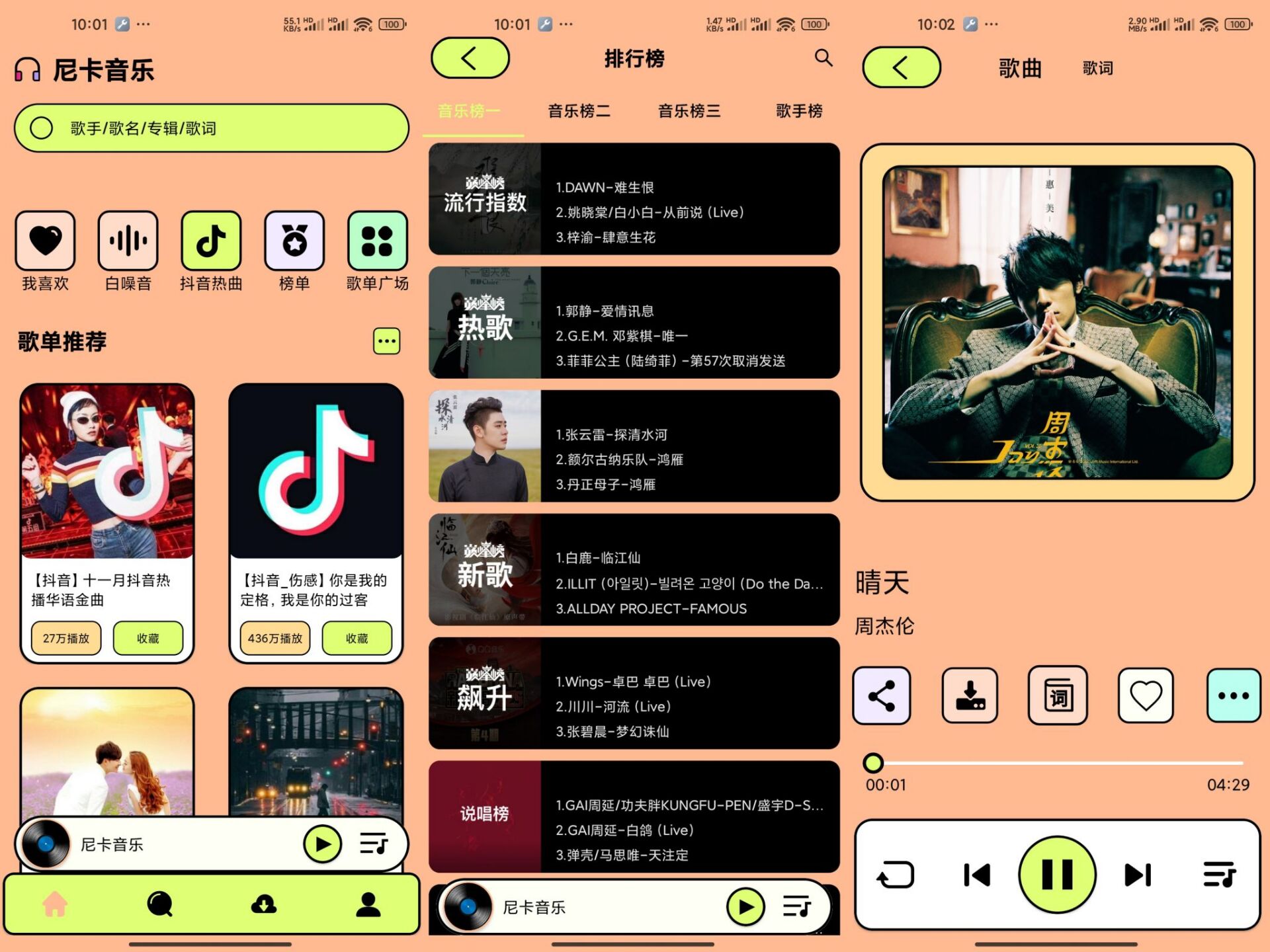 尼卡音乐V1.1.2 内置超个音乐源_安卓软件_精品软件_小罗资源网