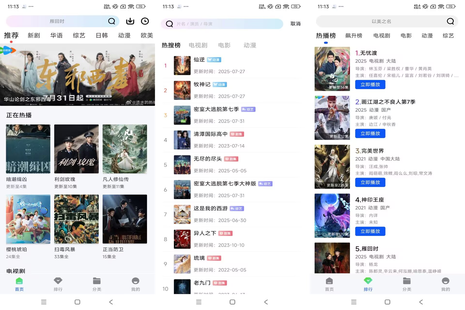 【森林视频】1.0.0 影视音综全覆盖 全免费_安卓软件_精品软件_小罗资源网