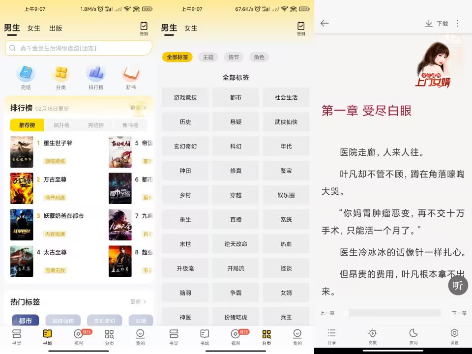 【追读小说】2.6.1.3 最新最热小说资源免费看_安卓软件_精品软件_小罗资源网