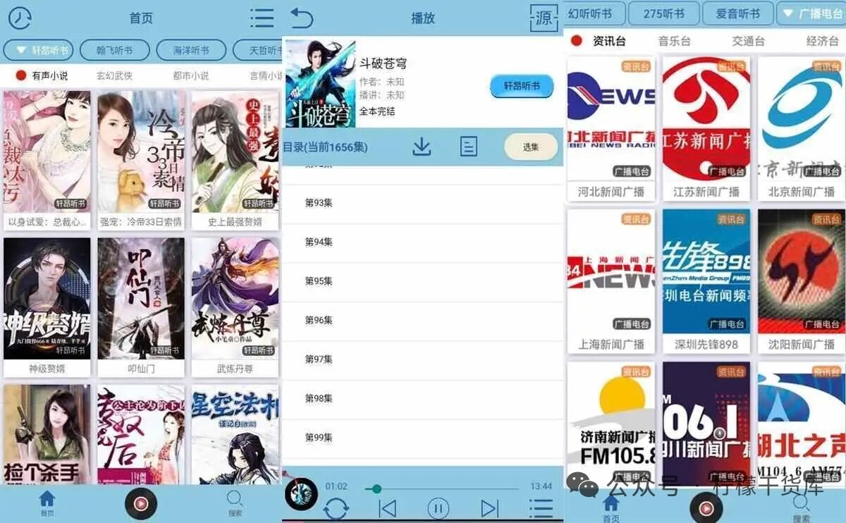 【昊昊听书】4.4 免费听书app 解放双手_安卓软件_精品软件_小罗资源网