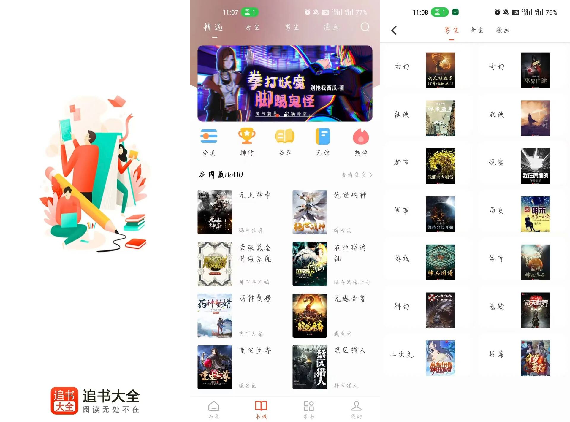 追书大全V5.0.2 内置超多书源_安卓软件_精品软件_小罗资源网