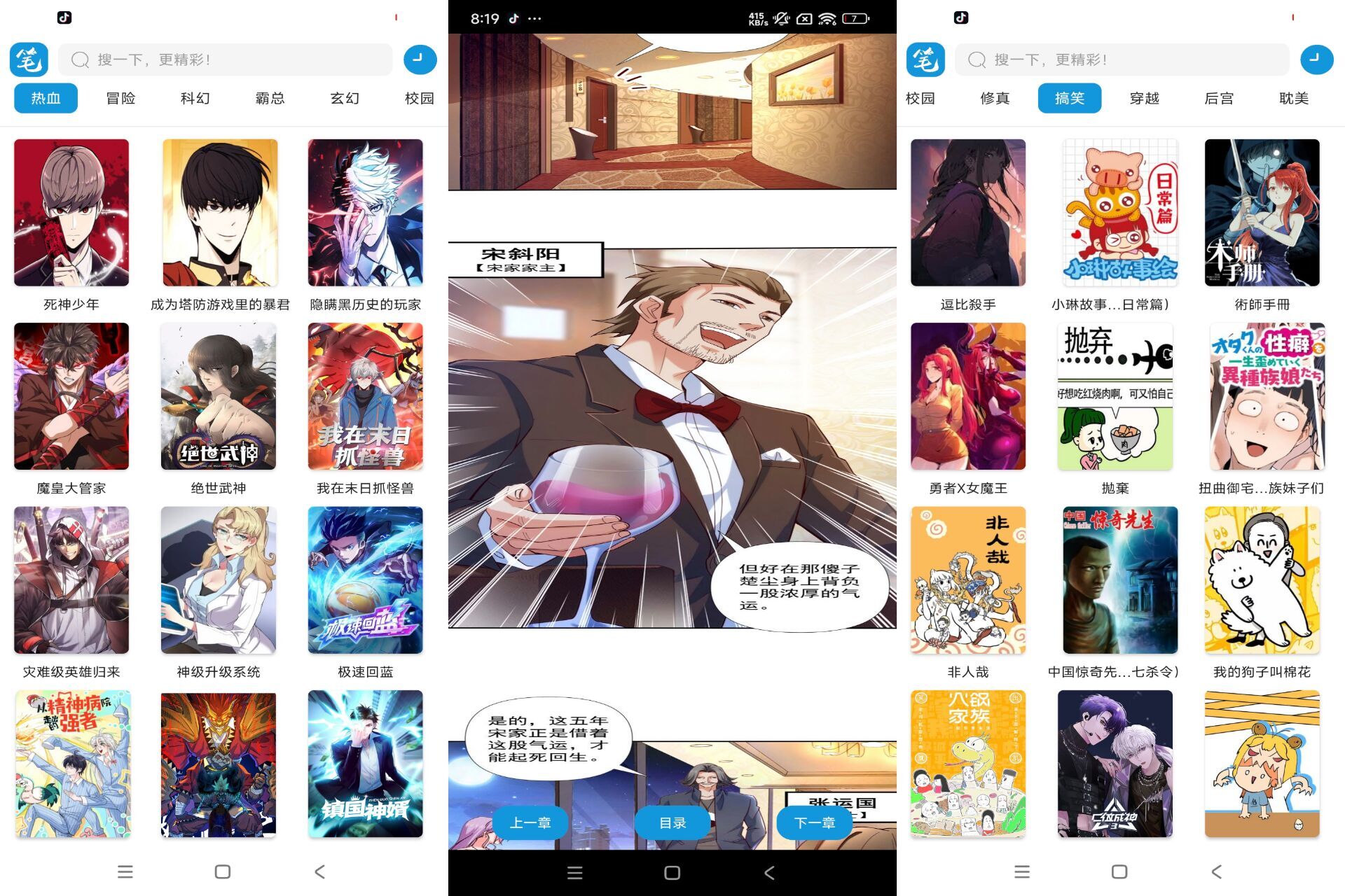 【笔趣阁漫画】1.01 最新版漫画神器 全免费_安卓软件_精品软件_小罗资源网