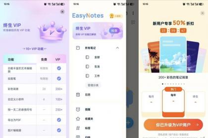 Easy Notes1.3.46解锁会员版支持导出