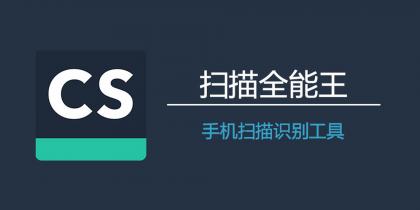扫描全能王解锁去广告离线版最新版 智能扫描 OCR文字识别 全面的手机办公工具-颜夕资源网-第18张图片 扫描全能王解锁去广告离线版最新版 智能扫描 OCR文字识别 全面的手机办公工具