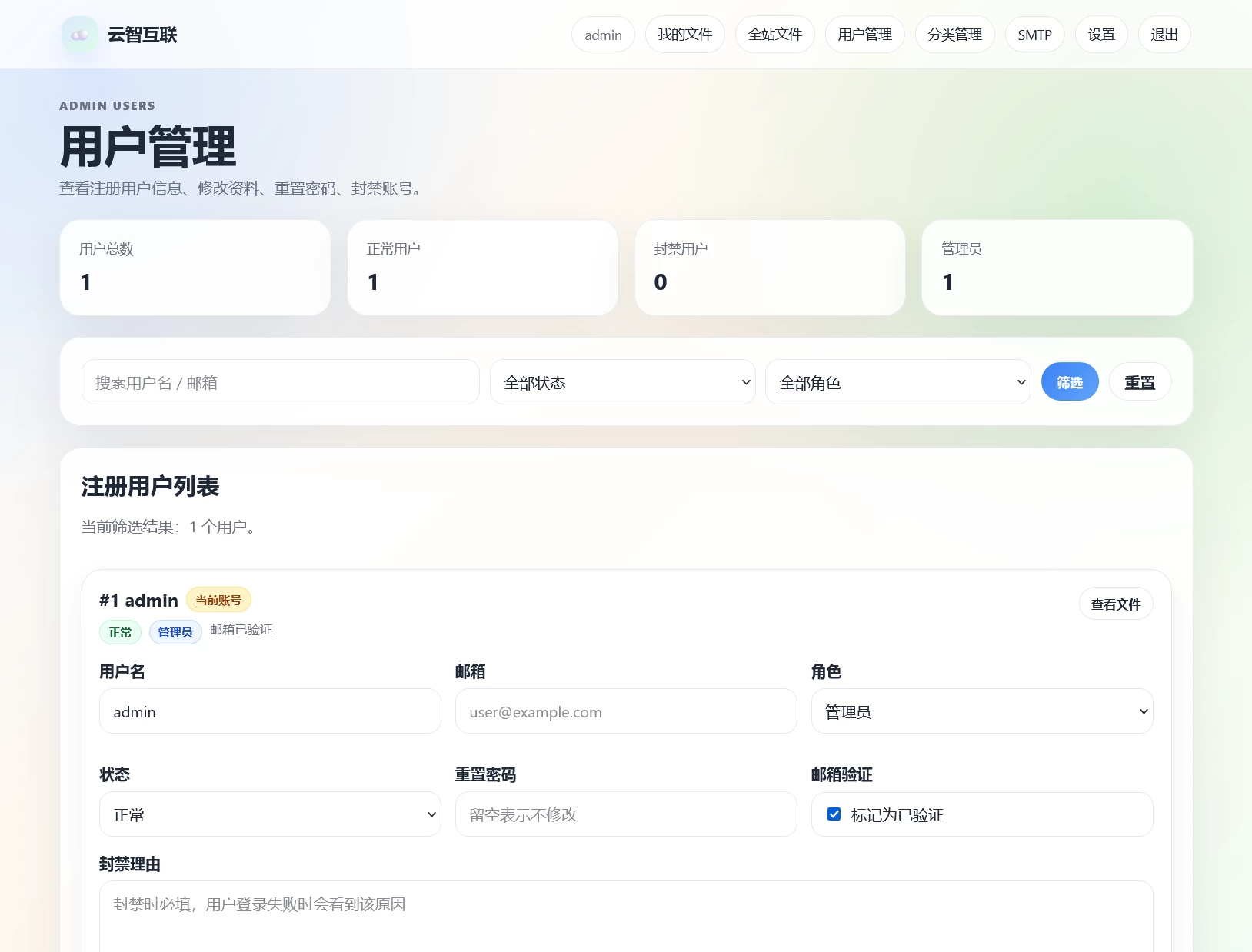 云智文件外链系统多用户版 开源源码