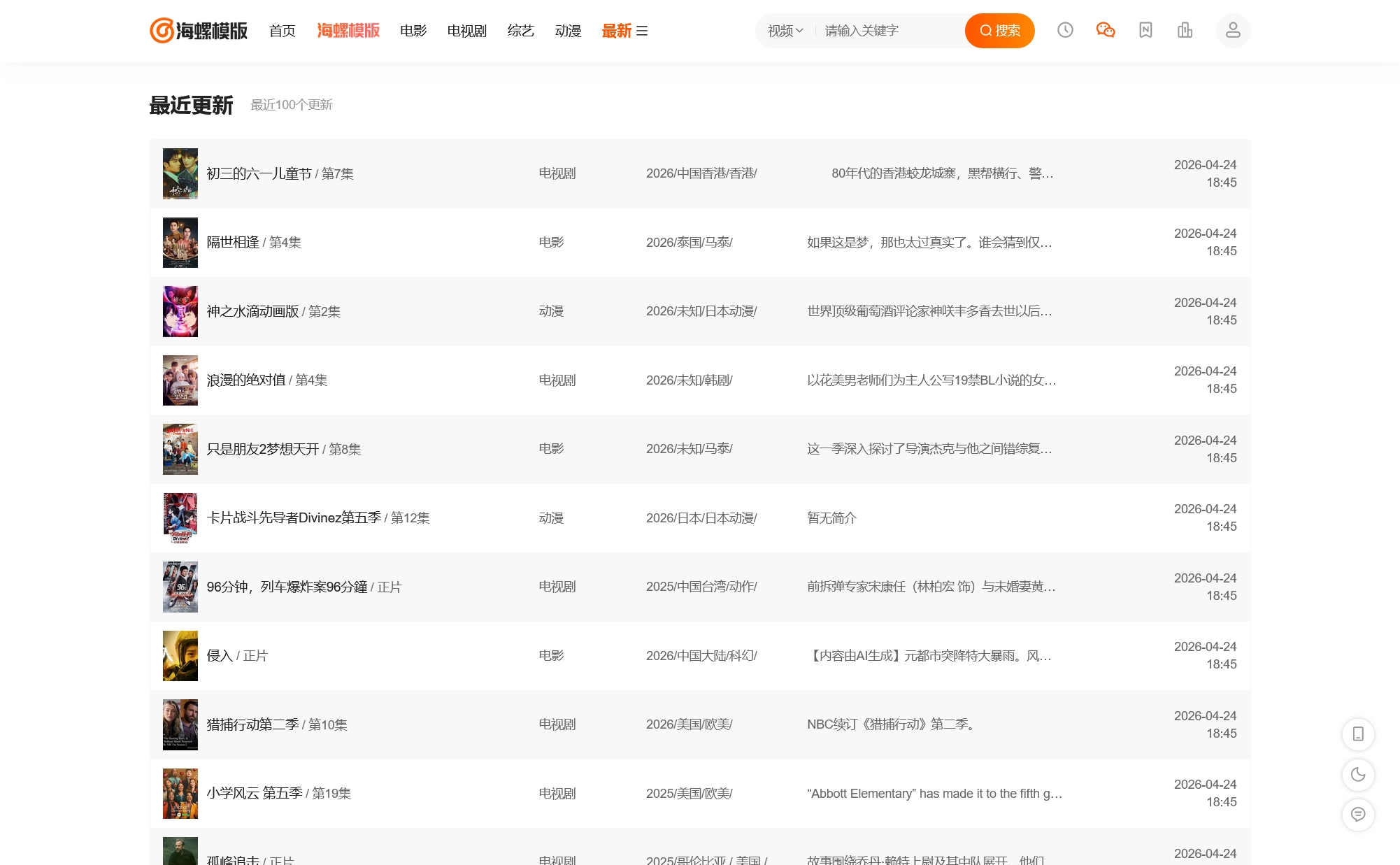 2026新版海螺影视主题模板M3.1全解密版