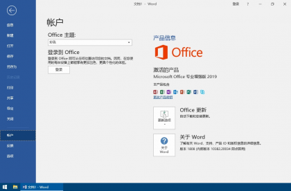 微软Office2019 v16.0.10417.20176 直装破解版-颜夕资源网-第18张图片 微软Office2019 v16.0.10417.20176 直装破解版