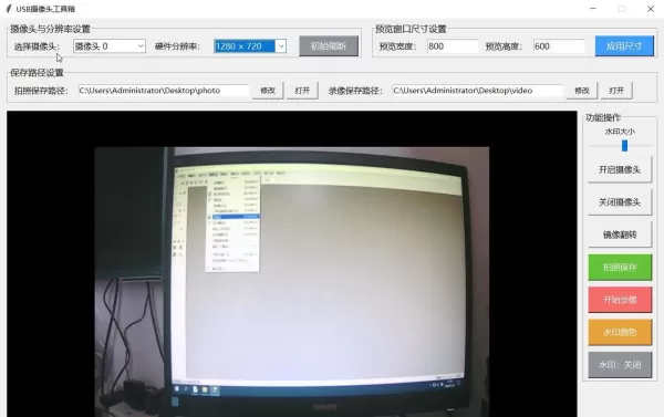 电脑 USB摄像头工具