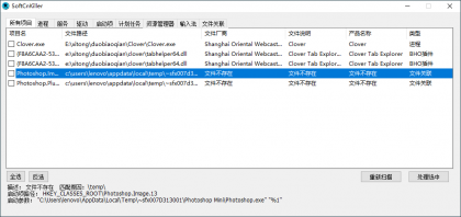 SoftCnKiller流氓软件检测v2.83-颜夕资源网-第18张图片