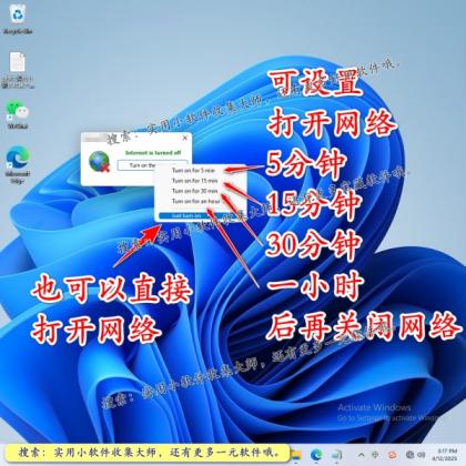 一键断网软件禁止用电脑网络关闭互联网页连接上网工具定时自动-颜夕资源网-第21张图片 一键断网软件禁止用电脑网络关闭互联网页连接上网工具定时自动