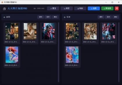 【图片加密解密】天天图片混淆PRO-颜夕资源网-第18张图片 【图片加密解密】天天图片混淆PRO