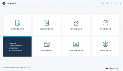 Wondershare Recoverit 万兴数据恢复软件 v14.0.31.4 中文破解版-颜夕资源网-第18张图片 Wondershare Recoverit 万兴数据恢复软件 v14.0.31.4 中文破解版