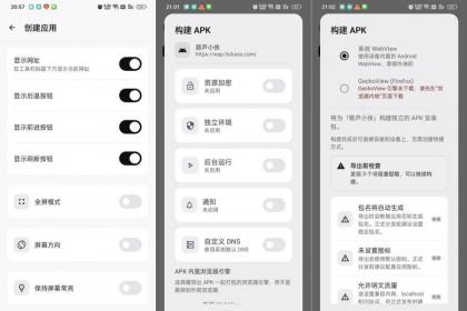 WebToApp网页转应用高级版｜零代码将任何网站打包。