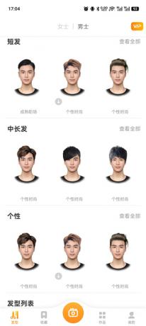 独孤发型设计v1.4.10解锁会员 用自己的照片试发型APP-颜夕资源网-第20张图片 独孤发型设计v1.4.10解锁会员 用自己的照片试发型APP