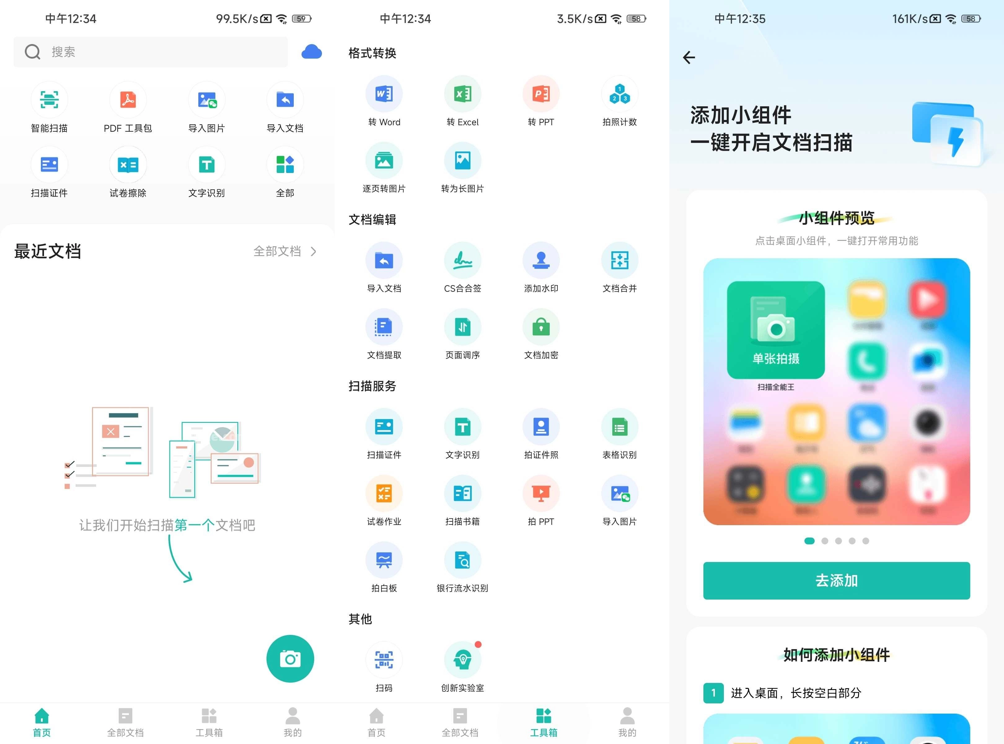 扫描全能王app v7.16.0.2604150000 破解版