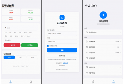 个人记账系统源码 消费记账管理系统-颜夕资源网-第18张图片 个人记账系统源码 消费记账管理系统