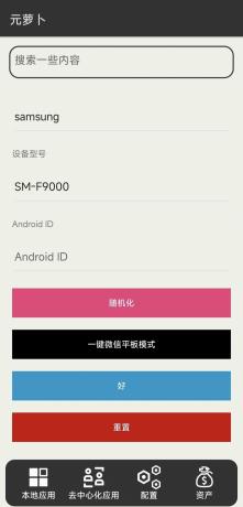 元萝卜 1.0.12 XP框架 一键微信平板-颜夕资源网-第18张图片 元萝卜 1.0.12 XP框架 一键微信平板