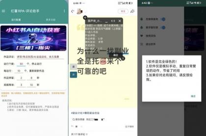 红薯评论1.0小红书—全自动获客自媒体必备轻松获客