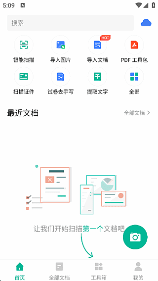 扫描全能王解锁去广告离线版最新版 智能扫描 OCR文字识别 全面的手机办公工具-颜夕资源网-第19张图片 扫描全能王解锁去广告离线版最新版 智能扫描 OCR文字识别 全面的手机办公工具