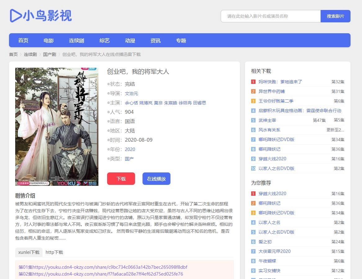 苹果cms蓝色小鸟主题，简约响应式
