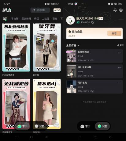 Android 瞬火 v1.1.6 一键生成美女萌宠跳舞视频