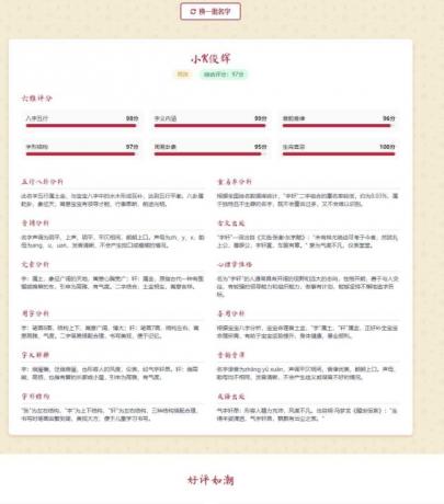 姓名生成器中国风版自动适应单页html源码-颜夕资源网-第18张图片 姓名生成器中国风版自动适应单页html源码