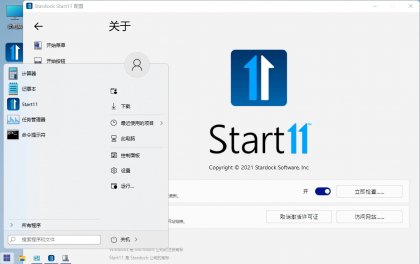 Win11开始菜单 Stardock Start11 v2.7.3 破解版-颜夕资源网-第18张图片 Win11开始菜单 Stardock Start11 v2.7.3 破解版