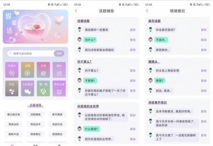 恋爱情话助手v1.0.5解锁会员海量话术场景快捷检索