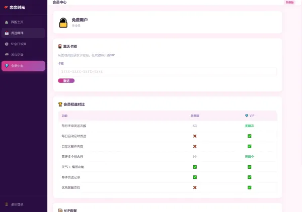 邮箱表白纪念日源码