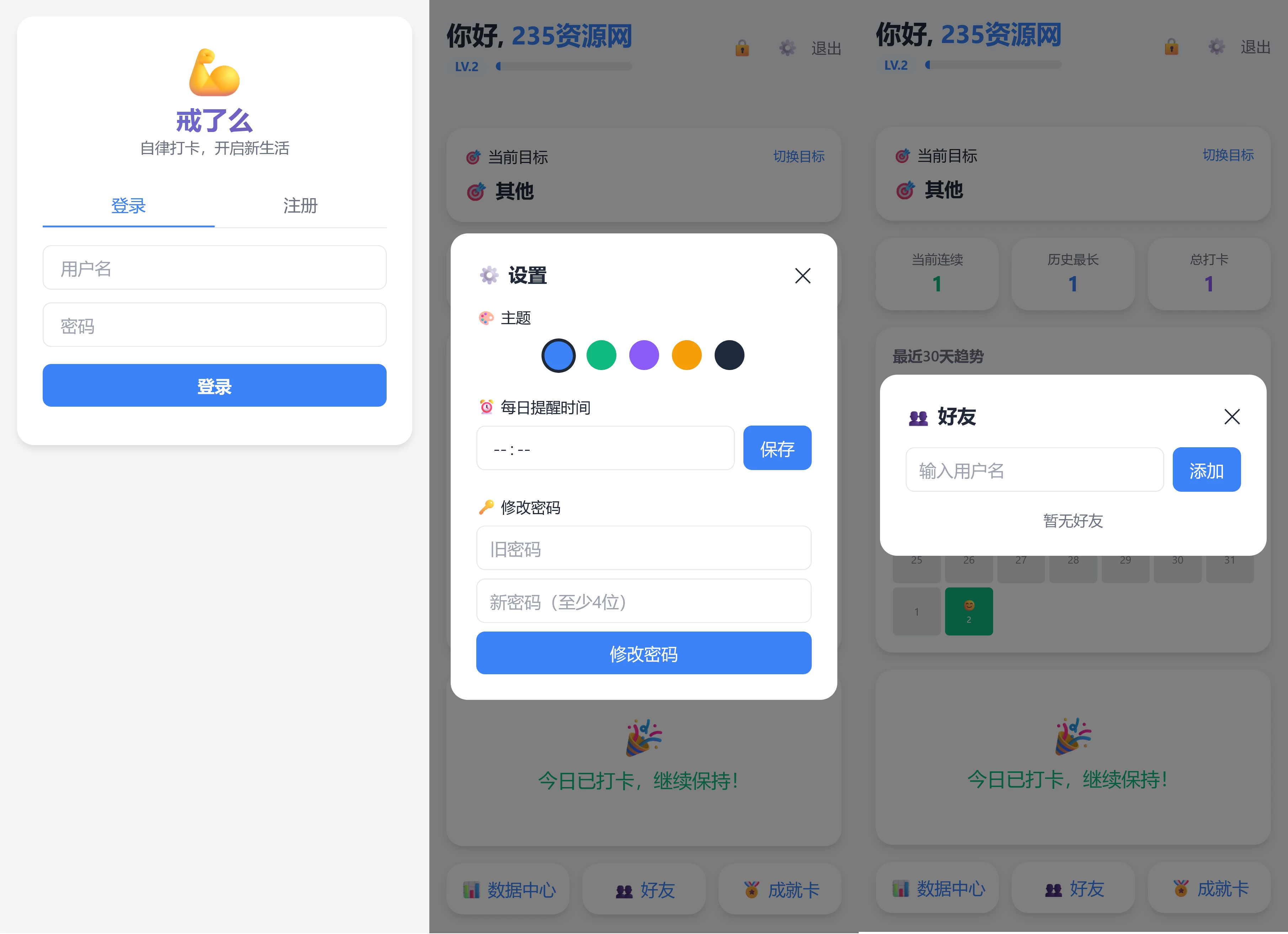 戒了么 v4.2 最新版 签到打卡源码