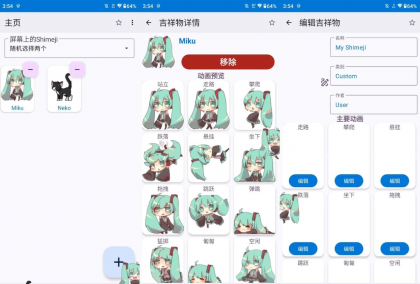 手机桌宠解锁高级版 Shimeji 手机桌面上放置动画角色的工具软件-颜夕资源网-第17张图片 手机桌宠解锁高级版 Shimeji 手机桌面上放置动画角色的工具软件
