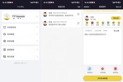 自助配音2.0.1解锁高级版影视解说自媒体配音
