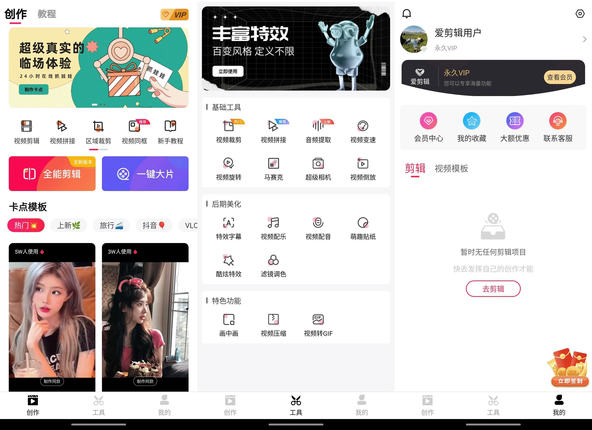 爱剪辑APP v80.54.0 去广告解锁会员版