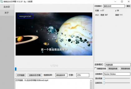 哈哈去水印字幕v1.0.3 去除静态水印、动态水印、字幕的工具