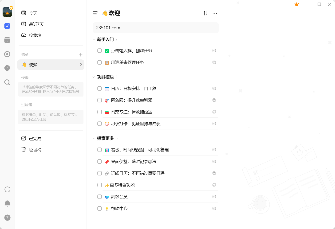TickTick 日常任务管理软件 v8.0.6.0 中文破解版