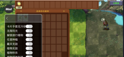 植物大战僵尸融合版v3.1无限修改