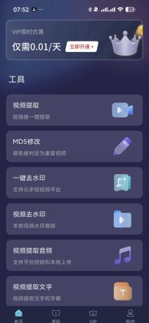 短视频一键搬运 1.8.4 去除水印、修改MD5码、视频编辑