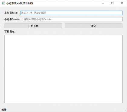 小红书图片/视频下载器