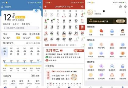 知否天气v6.2.1解锁会员实时气温超精准