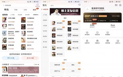 必看免费小说】2.35.18 资源齐全 解锁VIP