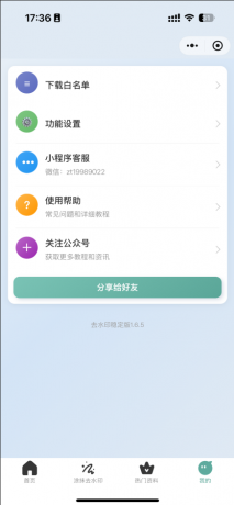 2026最新去水印小程序，带涂抹去水印，源码全开源！