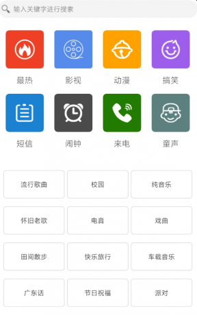 手机铃声下载大全 将为你提供最新，最热，最搞笑的铃声