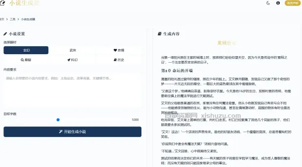 AI 小说生成器源码分享