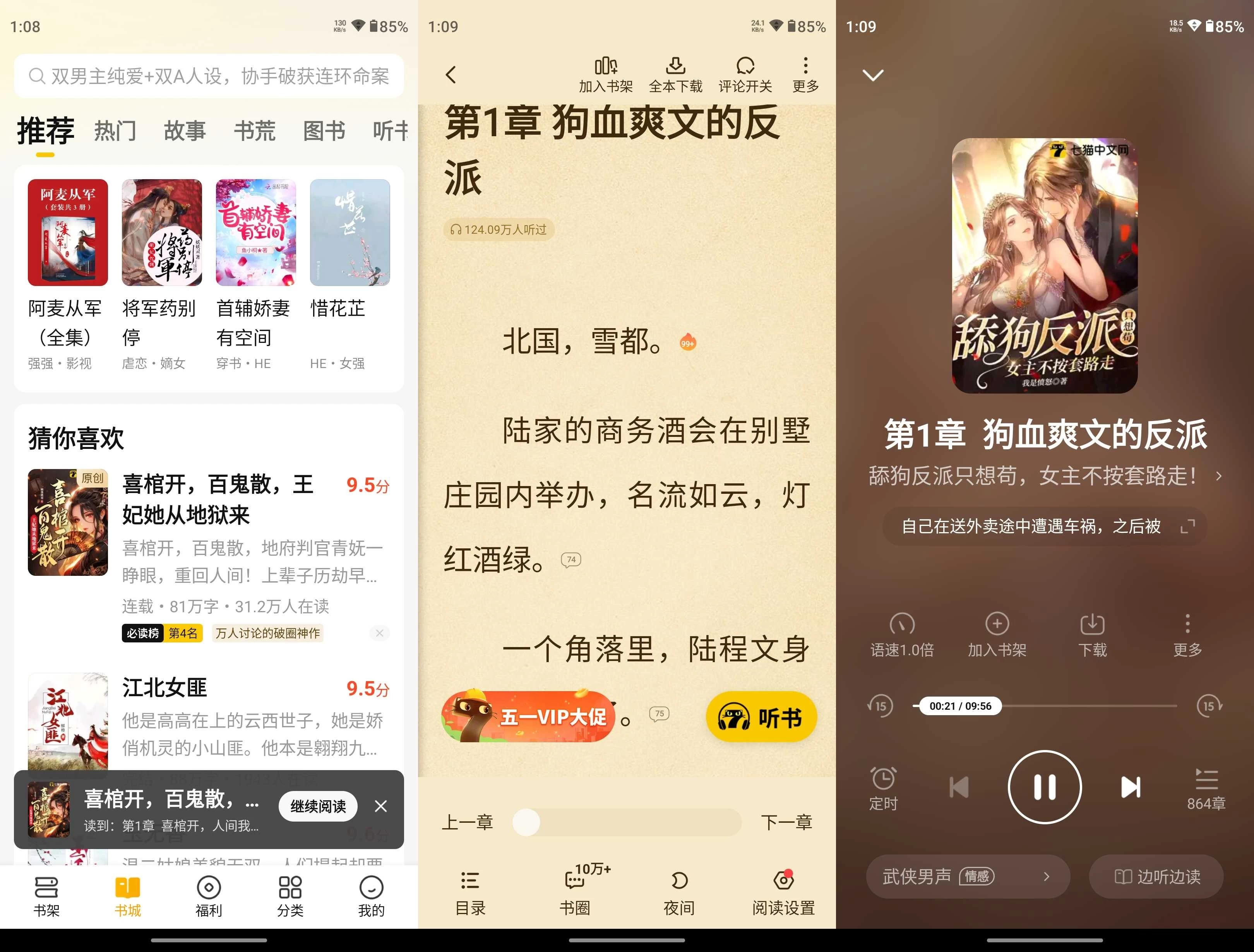七猫免费小说 v7.95 去广告破解会员版