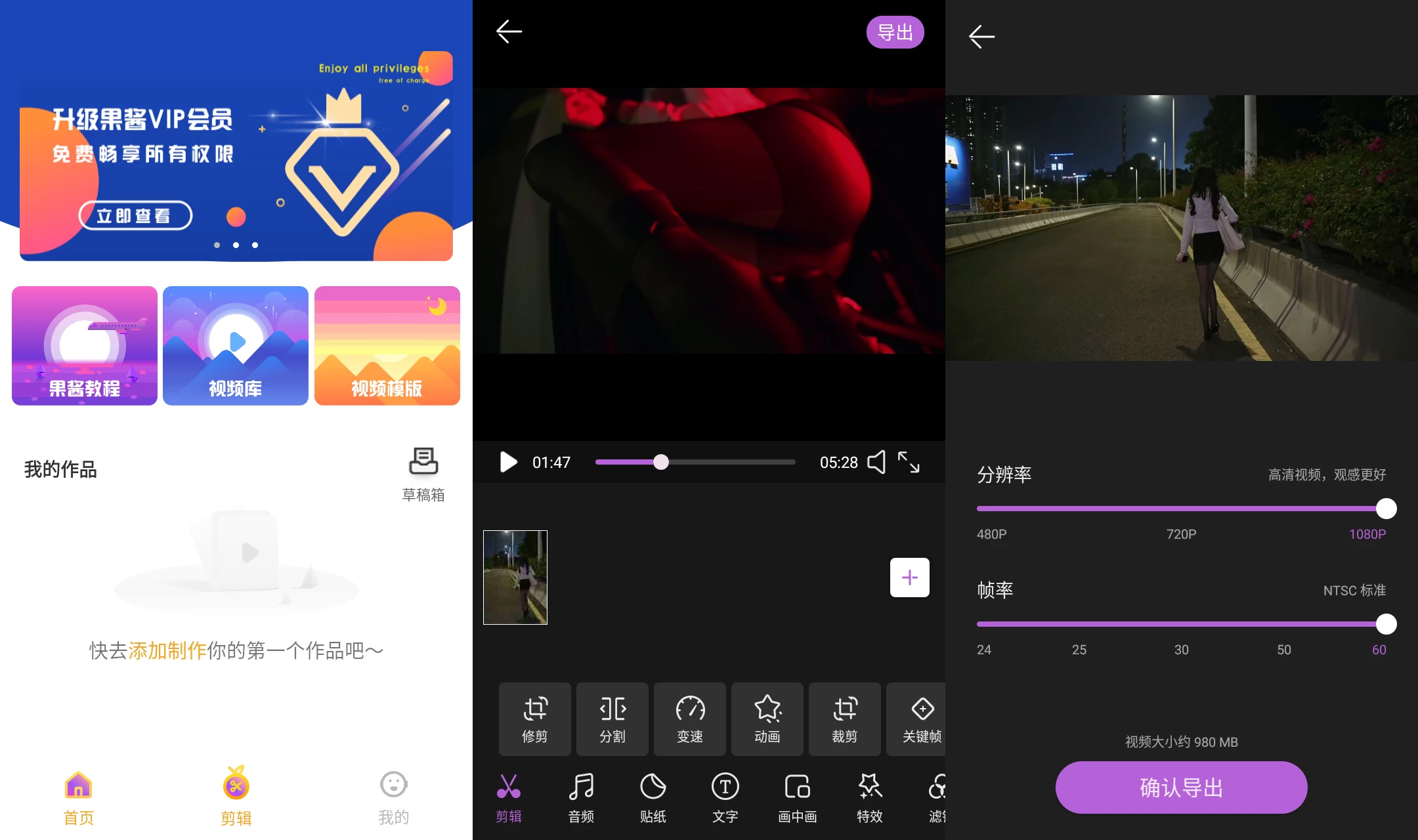 果酱视频剪辑 v1.9.4 解锁会员版