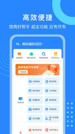 微粉猫 v2.3.5 微商营销工具图片处理软件，解锁会员版